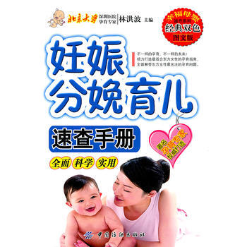 妊娠分娩育儿速查手册 pdf epub mobi 电子书 下载