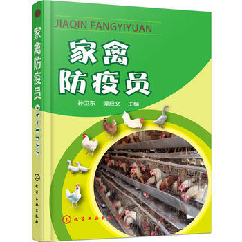 家禽防疫员 pdf epub mobi 电子书 下载