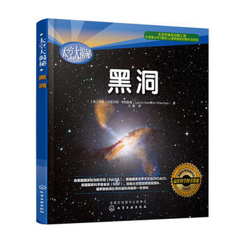 太空大揭秘--黑洞 pdf epub mobi 電子書 下載