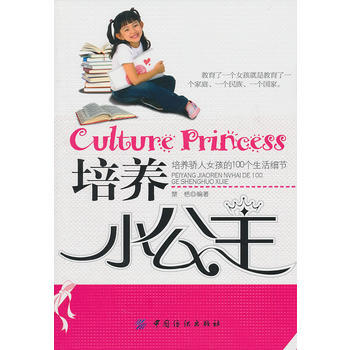 培养小公主 pdf epub mobi 电子书 下载