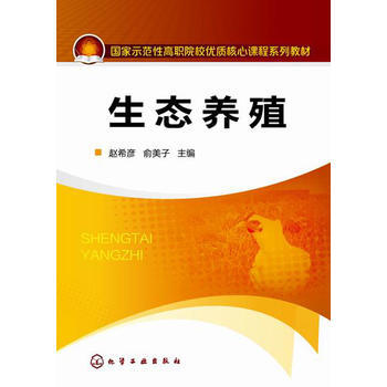 生态养殖 pdf epub mobi 电子书 下载