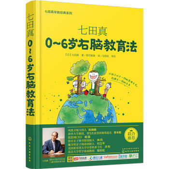 七田真：0~6岁右脑教育法 pdf epub mobi 电子书 下载