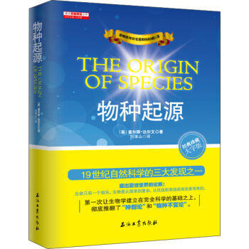 物种起源 9787518308408 石油工业出版社 pdf epub mobi 电子书 下载