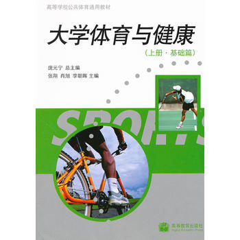 大學體育與健康(上冊 基礎篇) 9787040281552 7-04 pdf epub mobi 電子書 下載