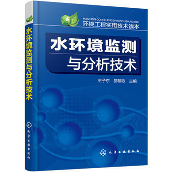 水環境監測與分析技術 pdf epub mobi 電子書 下載