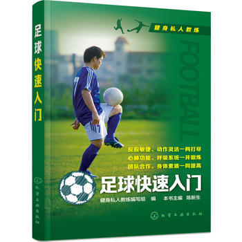 足球快速入門 pdf epub mobi 電子書 下載