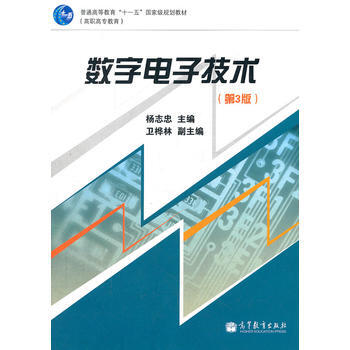 數字電子技術(第3版) 9787040240085 高等教育齣版社 pdf epub mobi 電子書 下載