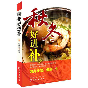 鞦鼕好進補 pdf epub mobi 電子書 下載