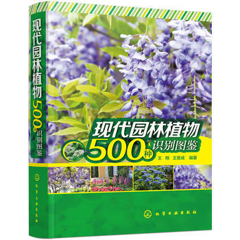 现代园林植物500种识别图鉴 pdf epub mobi 电子书 下载