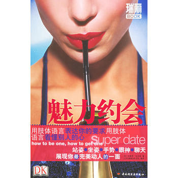 魅力约会 9787501952250 中国轻工业出版社 pdf epub mobi 电子书 下载