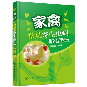 家禽常见寄生虫病防治手册 pdf epub mobi 电子书 下载