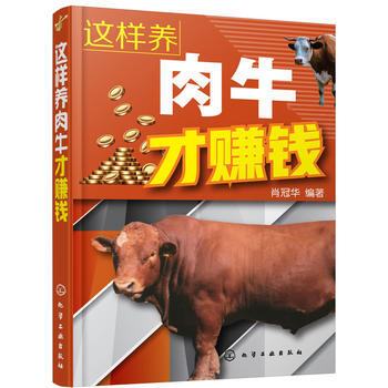 这样养肉牛才赚钱 pdf epub mobi 电子书 下载