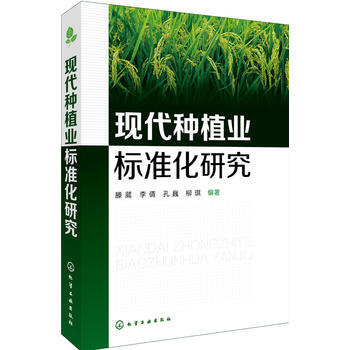 现代种植业标准化研究 pdf epub mobi 电子书 下载