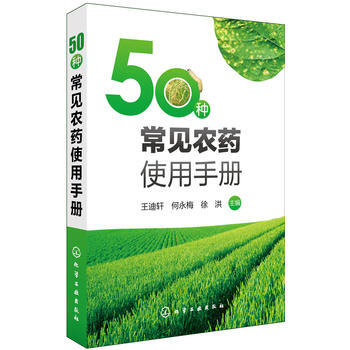 50种常见农药使用手册 pdf epub mobi 电子书 下载