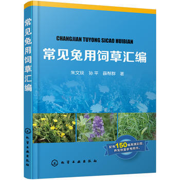 常见兔用饲草汇编 pdf epub mobi 电子书 下载