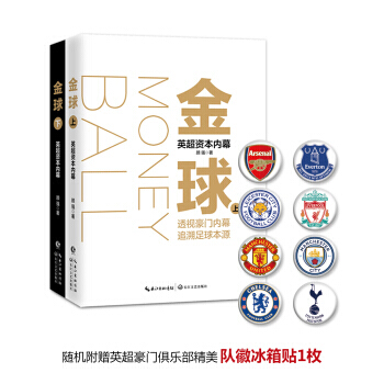 金球-英超资本内幕-(全二册) pdf epub mobi 电子书 下载