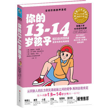 你的13-14岁孩子 (美)埃姆斯 9787539047270 pdf epub mobi 电子书 下载