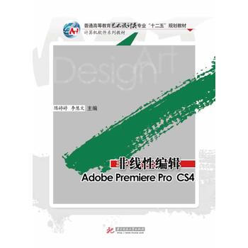 非线性编辑:Adobe Premiere pro CS4 中文版标准教程 pdf epub mobi 电子书 下载