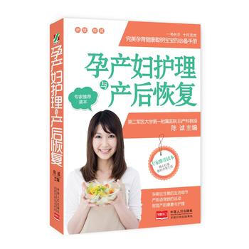 孕产妇护理与产后恢复9787510137273 中国人口出版社 陈诚 pdf epub mobi 电子书 下载