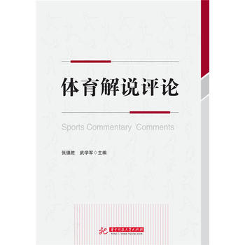 体育解说评论 pdf epub mobi 电子书 下载