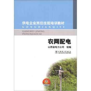 農網配電 pdf epub mobi 電子書 下載