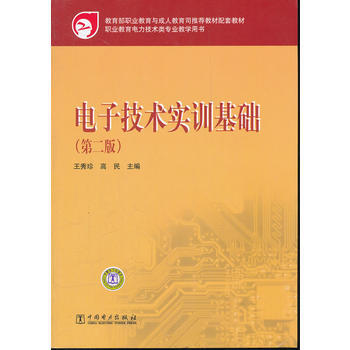 电子技术实训基础 pdf epub mobi 电子书 下载