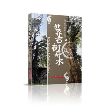 世界古树奇木 pdf epub mobi 电子书 下载