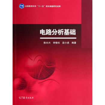 電路分析基礎 9787040394528 高等教育齣版社 pdf epub mobi 電子書 下載