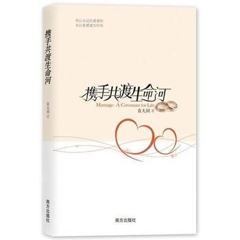 携手共渡生命河 pdf epub mobi 电子书 下载
