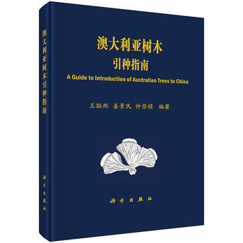 澳大利亚树木引种指南 王豁然,姜景民,仲崇禄 9787030506375 pdf epub mobi 电子书 下载