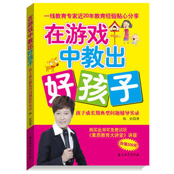 在游戏中教出好孩子 9787502197230 石油工业出版社 pdf epub mobi 电子书 下载