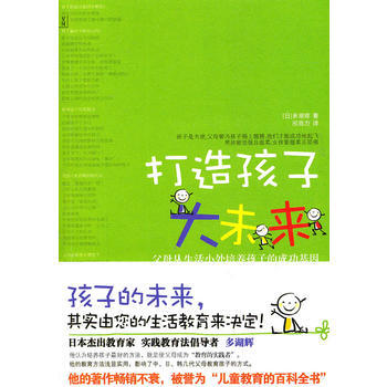 打造孩子大未来：父母从生活小处培养孩子的成功基因 pdf epub mobi 电子书 下载