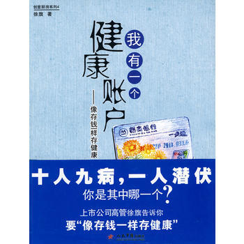 我有一個健康賬戶——像存錢一樣存健康 pdf epub mobi 電子書 下載