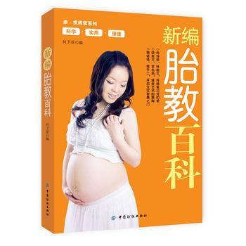 新编胎教百科 pdf epub mobi 电子书 下载