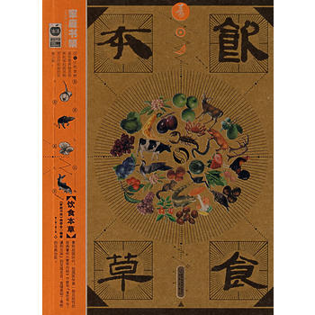 飲食本草 pdf epub mobi 電子書 下載
