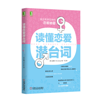 3770420|正版读懂恋爱潜台词/恋爱秘籍/恋爱宝典/两性书籍/恋爱技巧/恋爱日记 书籍 商城 pdf epub mobi 电子书 下载