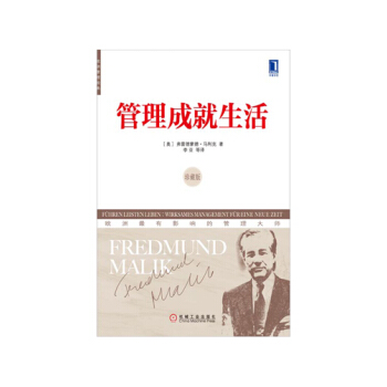 3767101|【按需印刷】管理成就生活(珍藏版) pdf epub mobi 电子书 下载