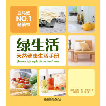 綠生活 9787564019969 北京理工大學齣版社 pdf epub mobi 電子書 下載