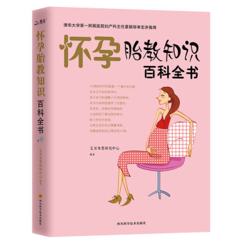 懷孕胎教知識百科全書