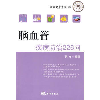 9787502773229 腦血管疾病防治226問 海洋齣版社 黃光著 pdf epub mobi 電子書 下載