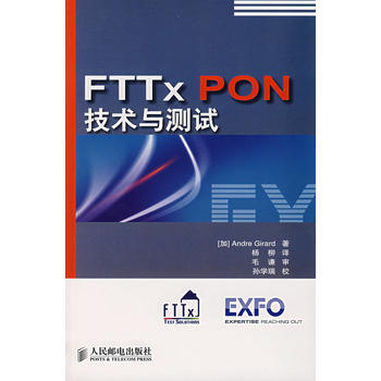 9787115164919 FTTxPON技术与测试 人民邮电出版社 (加)吉拉德(Gir pdf epub mobi 电子书 下载