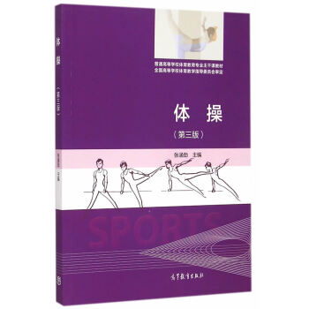 體操 9787040422290 高等教育齣版社 pdf epub mobi 電子書 下載