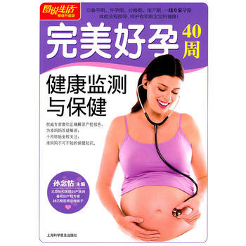 圖說生活(暢銷升級版)：好孕40周健康監測與保健 pdf epub mobi 電子書 下載