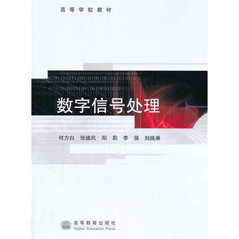 數字信號處理 9787040257465 7-04 pdf epub mobi 電子書 下載