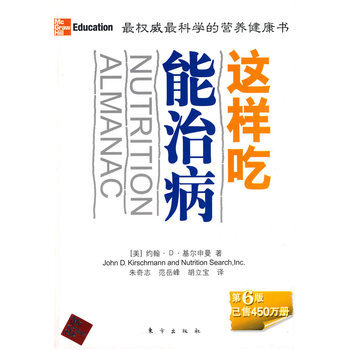 這樣吃能治病 9787506034845 東方齣版社 pdf epub mobi 電子書 下載