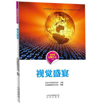 科學傢在做什麼 視覺盛宴 pdf epub mobi 電子書 下載