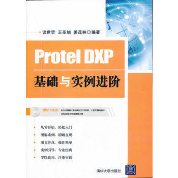 9787302268666 Protel DXP基礎與實例進階(配光盤) 清華大學齣版社 pdf epub mobi 電子書 下載