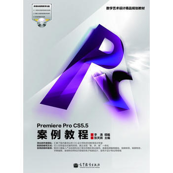 数字艺术设计精品规划教材：Premiere Pro CS5 5案例教程 97870403 pdf epub mobi 电子书 下载