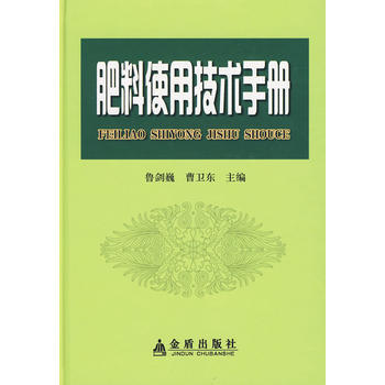 肥料使用技术手册 pdf epub mobi 电子书 下载