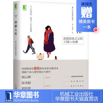 5850465|正版現貨理解人性/阿爾弗雷德 阿德勒/心理學/ 心靈哲學書/心理大師的帶你走進神秘的 pdf epub mobi 電子書 下載